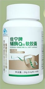 佐寧牌輔酶Q10軟膠囊