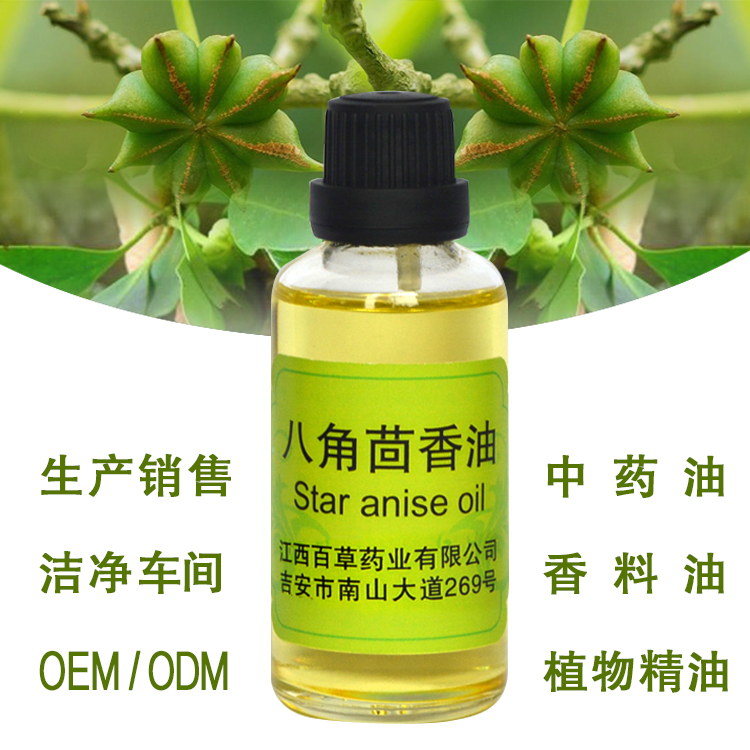 長期供應(yīng)符合食品標(biāo)準(zhǔn)的八角茴香油