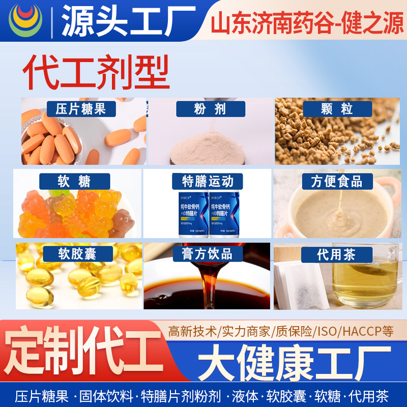 山東健之源——讓您的產(chǎn)品從“源頭”開始就贏在品質(zhì)