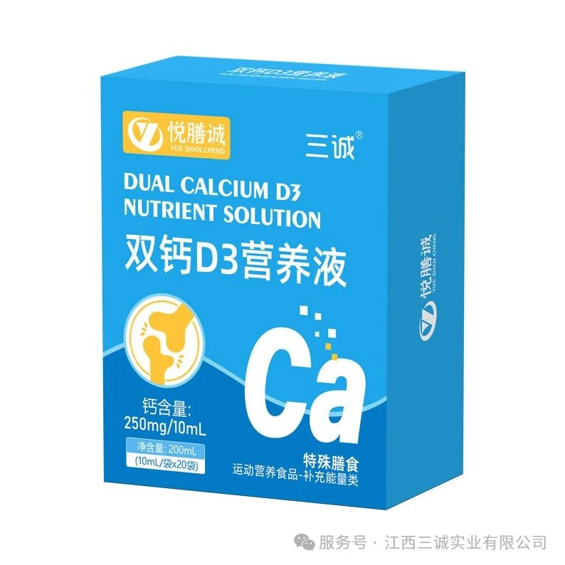 雙鈣D3營養(yǎng)液