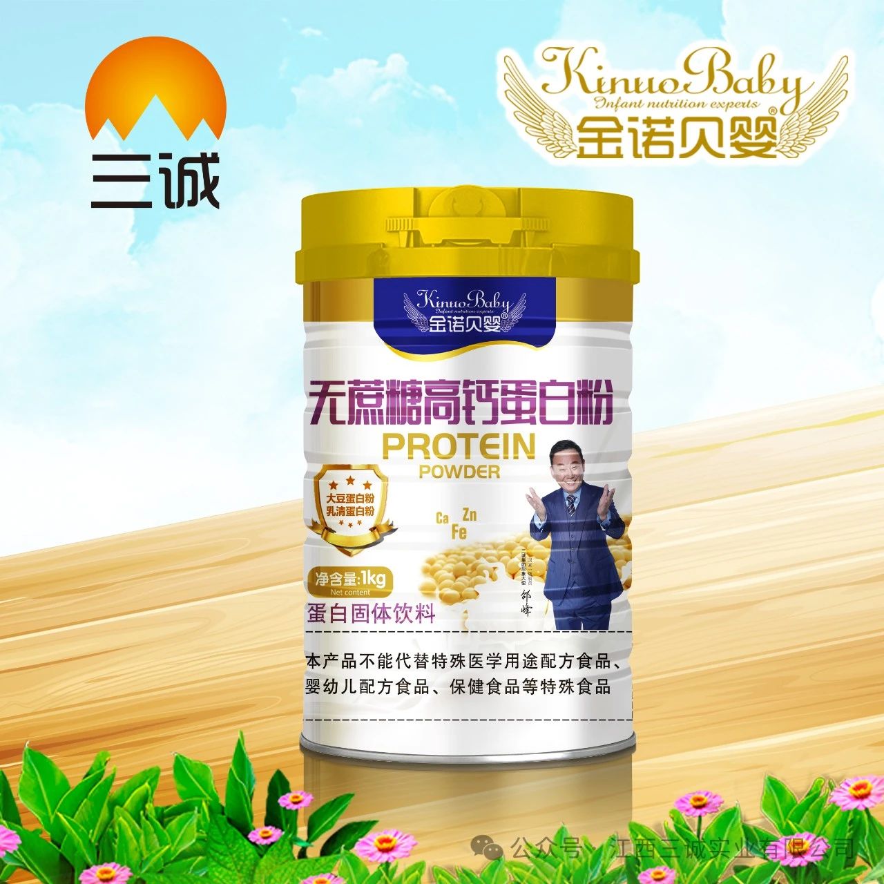 無蔗糖高鈣蛋白粉