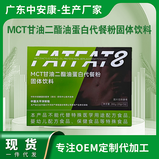 MCT甘油二酯油蛋白代餐粉   減肥代餐粉廠家