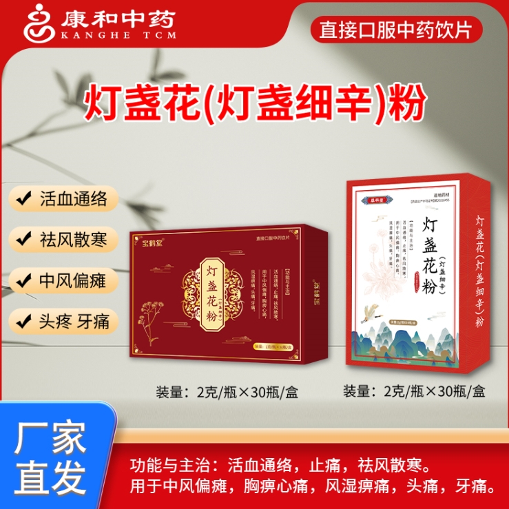 燈盞花(燈盞細(xì)辛)粉