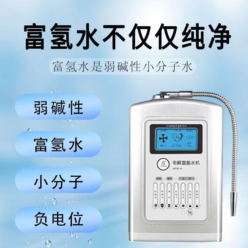 廣州健宜富氫水機