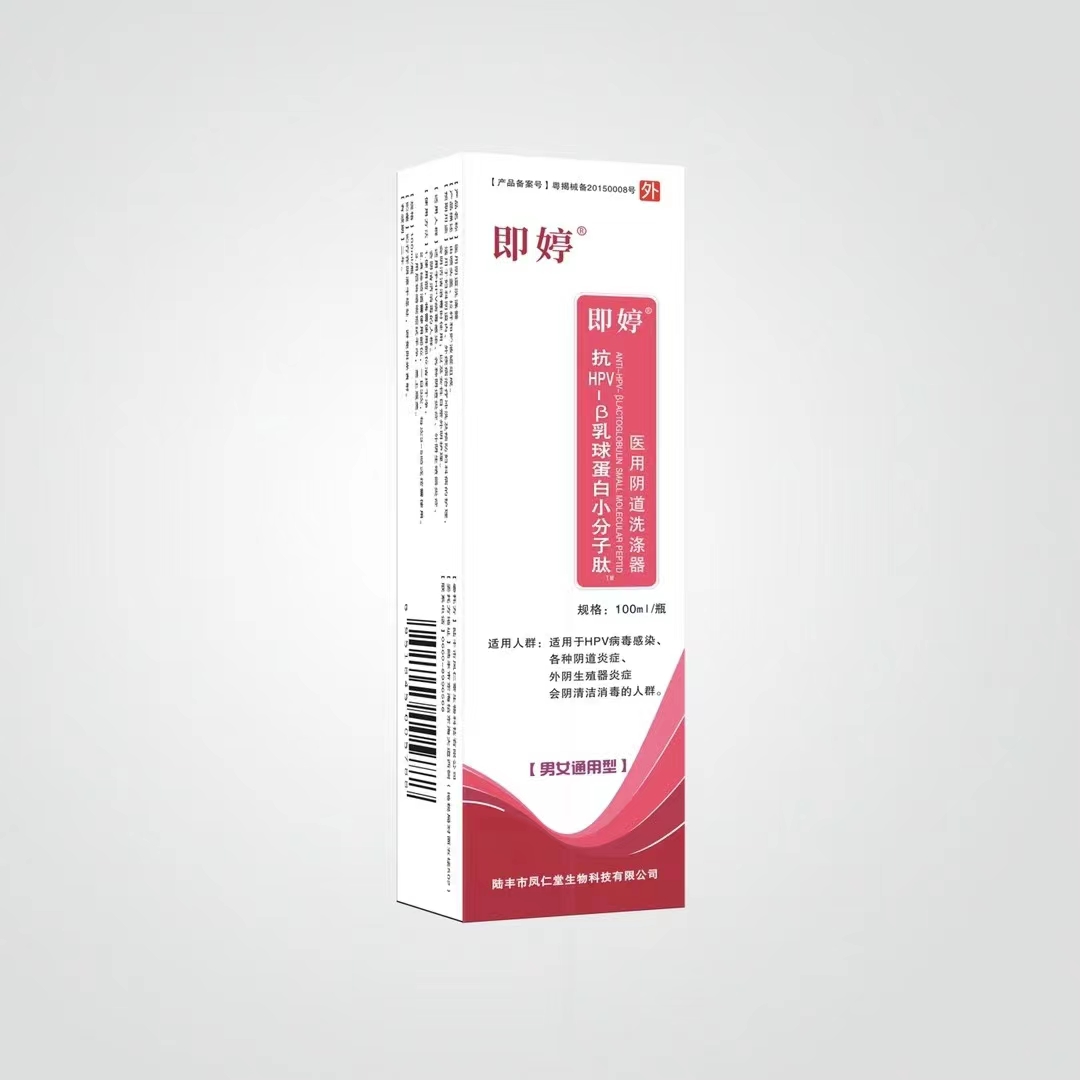 即婷 抗hvβ—乳球蛋白小分子肽醫(yī)用陰道洗滌器