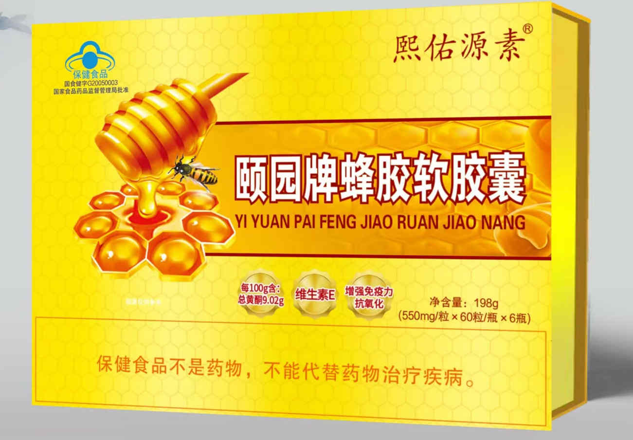 熙世瑱寶蜂膠軟膠囊含量9.02