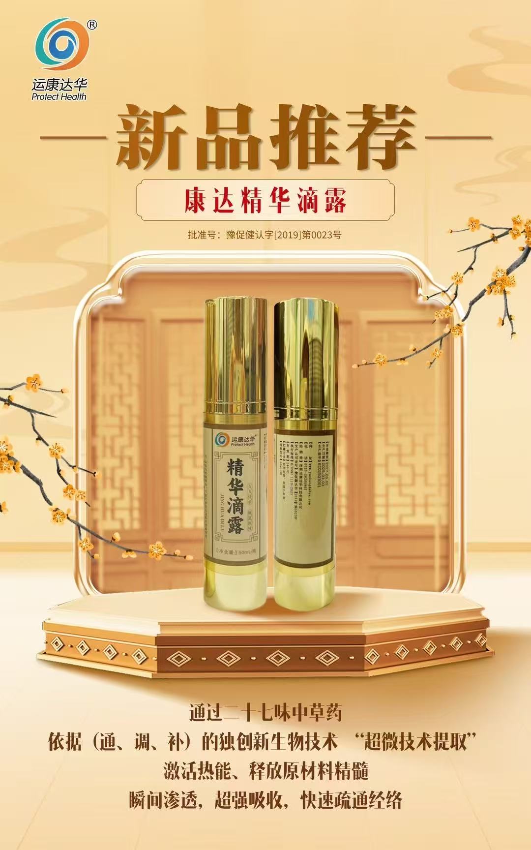 康達精華滴露、