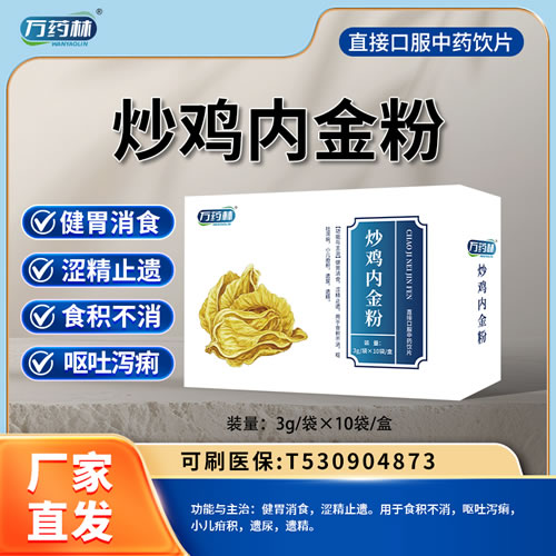 萬藥林 炒雞內(nèi)金粉