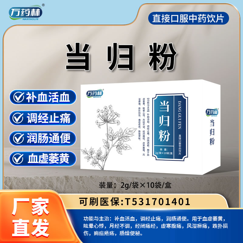 萬藥林 當(dāng)歸粉