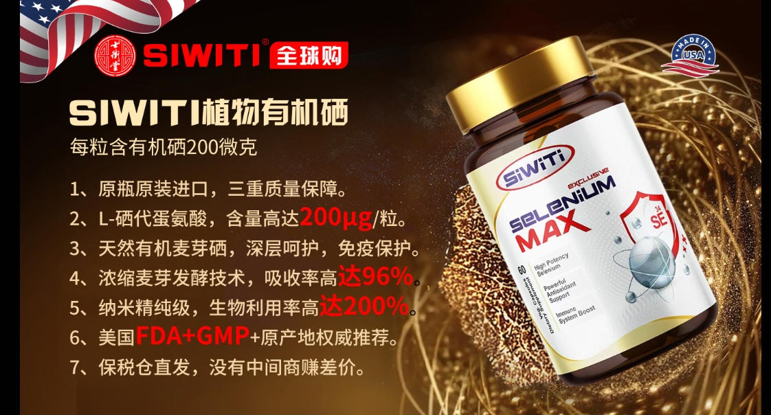 SIWITI植物有機(jī)硒