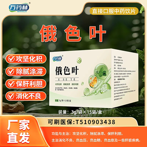 萬(wàn)藥林 俄色葉