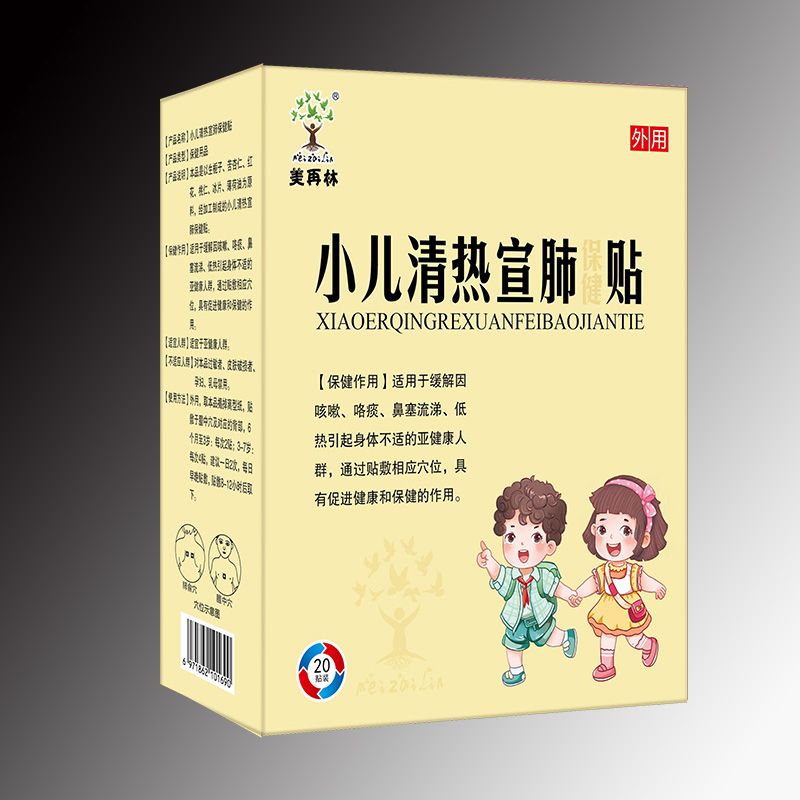 小兒清熱宣肺保健貼