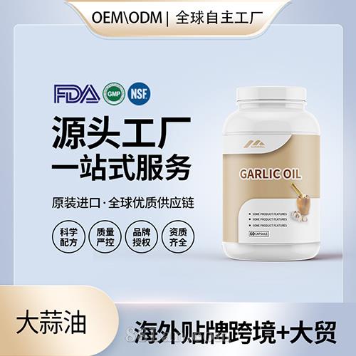 大蒜素軟膠囊批發(fā)代理加盟 美國源頭廠家膳食