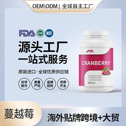 蔓越莓膠囊批發(fā)代理加盟 美國膳食補充劑代工
