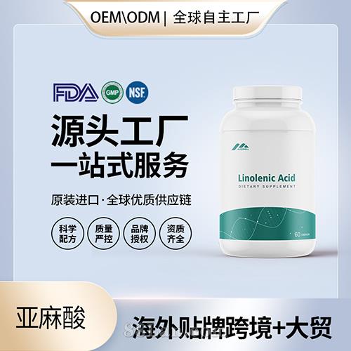 亞麻酸軟膠囊批發(fā)代理加盟 美國源頭廠家膳食
