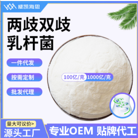 廠家直供兩歧雙歧桿菌凍干型乳酸菌