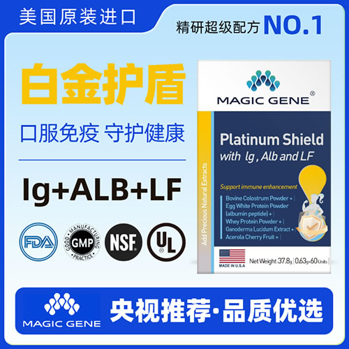美國進(jìn)口MAGIC GENE白金護(hù)盾