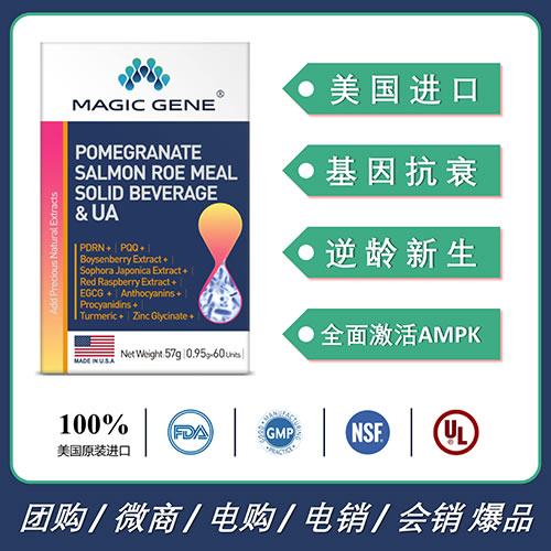 美國進(jìn)口MAGIC GENE逆齡膠囊