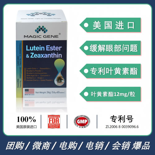 美國進(jìn)口MAGIC GENE眼底素