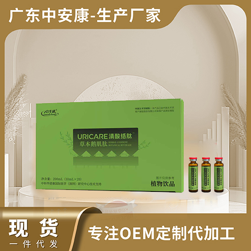 URICARE清酸絡(luò)肽草本鵝肌肽植物飲品