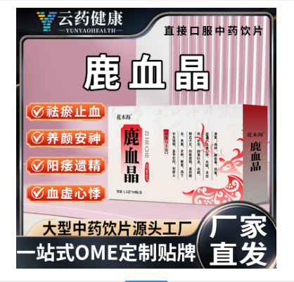 鹿血晶.