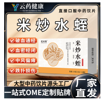 米炒水蛭