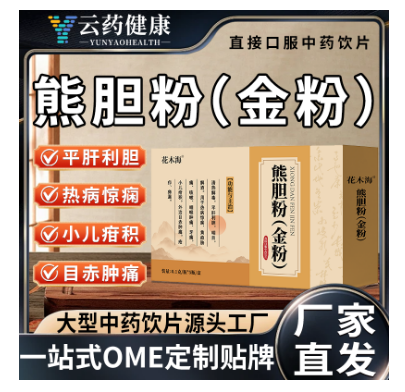 熊膽粉(金粉)