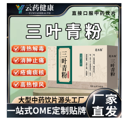 三葉青粉
