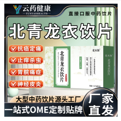 北青龍衣飲片