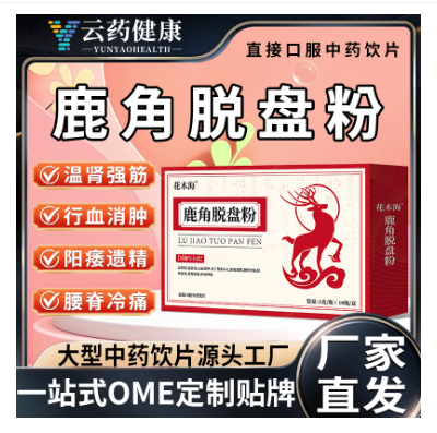 鹿角脫盤粉.