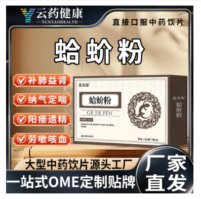 蛤蚧粉