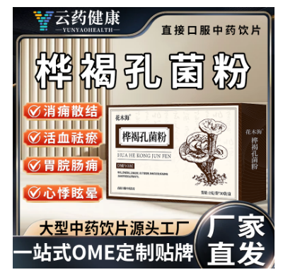 樺褐孔菌粉