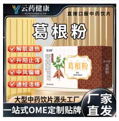 葛根粉