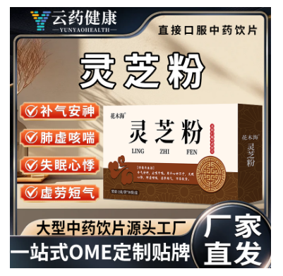 靈芝粉