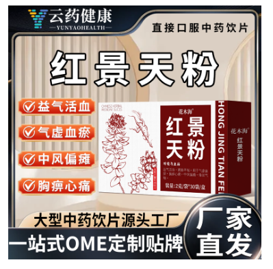紅景天粉