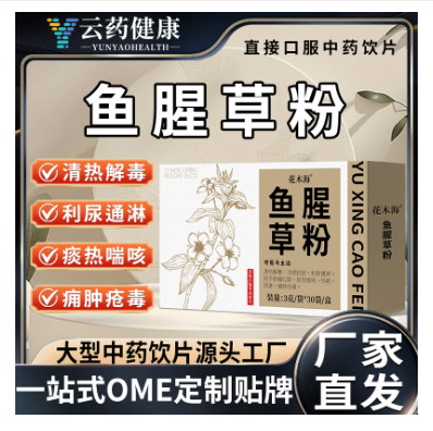 魚腥草粉