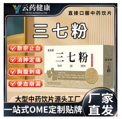 三七粉