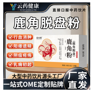 （國(guó)）鹿角粉(鹿角脫盤)