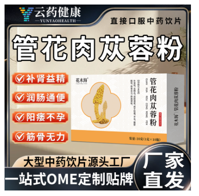 管花肉蓯蓉粉.
