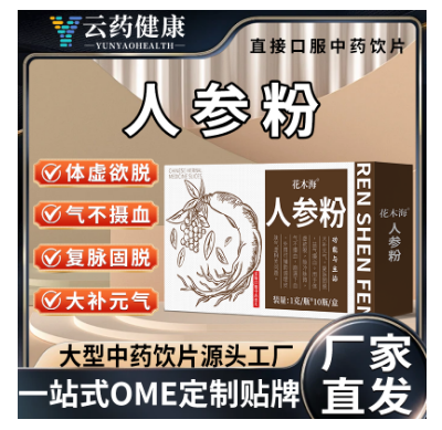 人參粉.