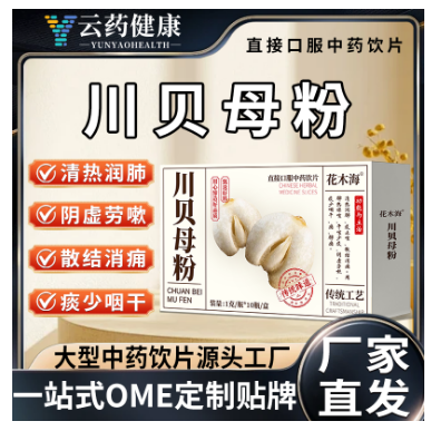 川貝母粉.