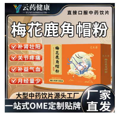 梅花鹿角帽粉
