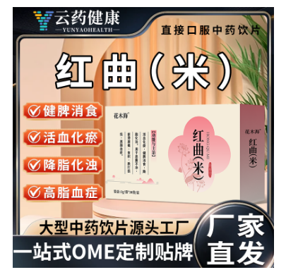 紅曲（米）
