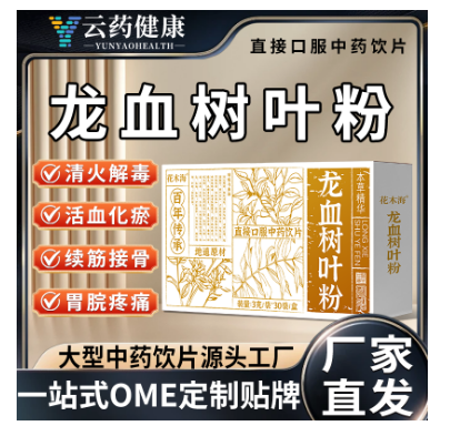 龍血樹(shù)葉粉