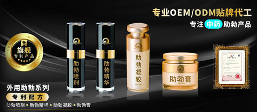 外用助勃膏純中藥配方，專利技術(shù)OEM貼牌定