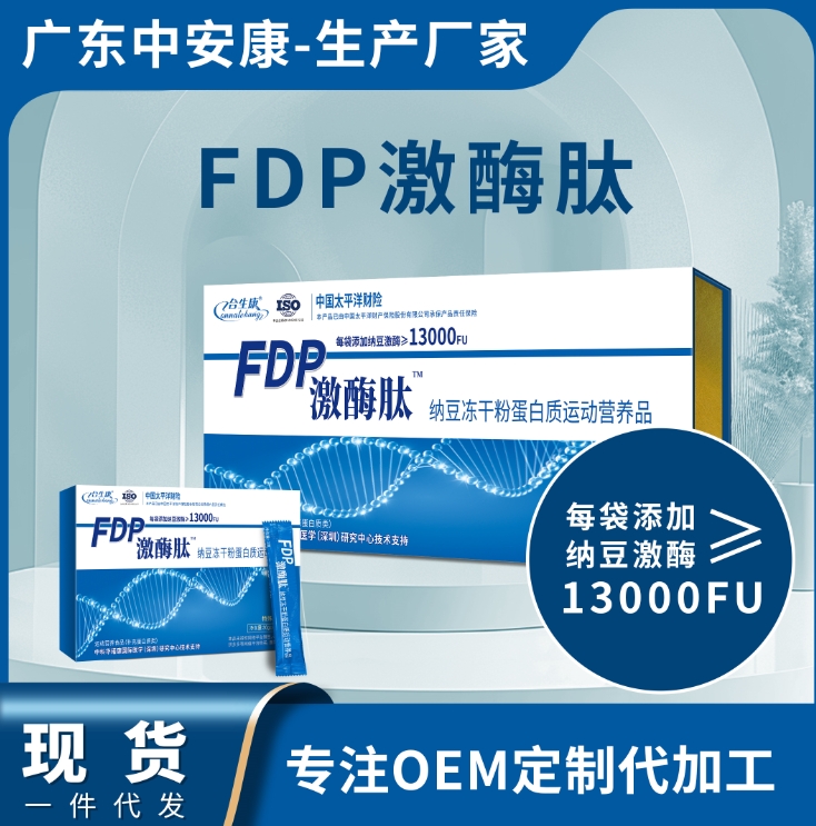 FDP激酶肽納豆凍干粉蛋白質(zhì)運(yùn)動營養(yǎng)品