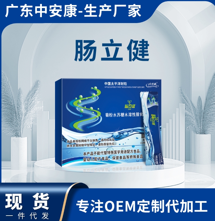腸立健